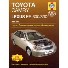 LEXUS ES 300 / 330 & TOYOTA CAMRY, AVALON, SOLARA 2002-2005 бензин