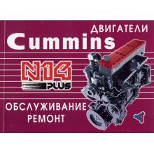 Двигатели CUMMINS N14 Plus, ремонт