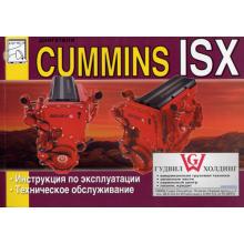 Двигатели CUMMINS ISX, инструкция по эксплуатации