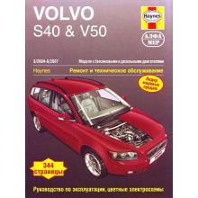 VOLVO S40, V50, с 2004 по 2007 г., бензин / дизель (P234)