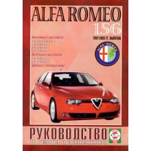 ALFA ROMEO 156, с 1997 по 2003 г., бензин/ дизель