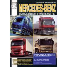 Книга MERCEDES BENZ Actros с 1996 по 2007 г., руководство по ремонту