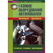 Газовое оборудование автомобилей