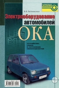 Электрооборудование ВАЗ 1111 Ока
