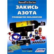 Закись Азота, руководство пользователю