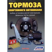 Тормоза спортивного автомобиля