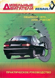 Дизельные двигатели RENAULT