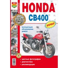 Мотоциклы HONDA CB400SF, цветное руководство, серия Я ремонтирую сам