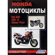 Мотоциклы HONDA CB400 CB1 & Super Four