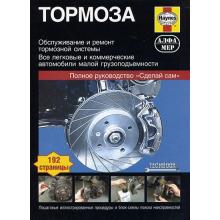 Тормоза, обслуживание и ремонт (P184)