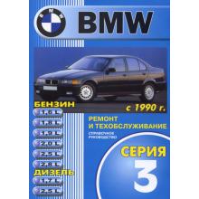 BMW 3, с 1990 г., б/ д