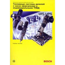 Топливные системы дизелей с насос-форсунками и индивидуальными ТНВД (BOSCH)