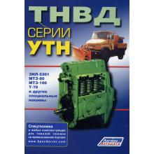 ТНВД УТН