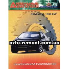 Дизельные двигатели VOLKSWAGEN