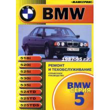 BMW 5, с 1987 по 1995 г., бензин / дизель