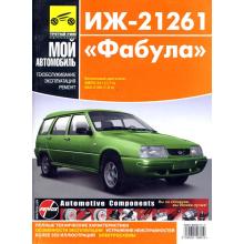 ИЖ 21261 Фабула, руководство по ремонту