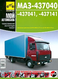 МАЗ 437040, руководство по ремонту