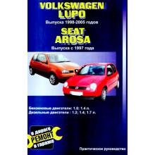 SEAT Arosa/ VOLKSWAGEN Lupo с 1997 г., бензин / дизель