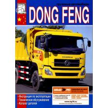 Dong Feng (Донгфенг) Эксплуатация Каталог деталей