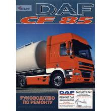 DAF CF85, с 2003 г., руководство по ремонту