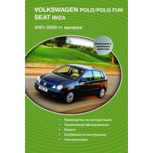 VOLKSWAGEN POLO / SEAT IBIZA, 2001-2005 г. , бензин / дизель. Руководство по ремонту