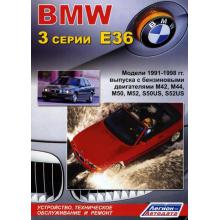 BMW 3  Е36 с 1991 по 1998 г., бензин