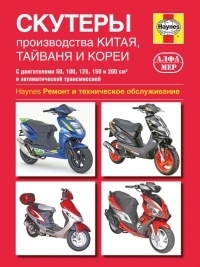Скутеры производства Китая, Кореи и Тайваня