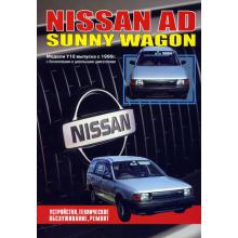 NISSAN AD, Sunny Wagon, с 1990 г., бензин/дизель