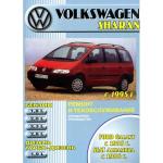 SEAT ALHAMBRA / VOLKSWAGEN Sharan / FORD Galaxy, с 1995 г.