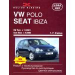 SEAT Ibiza/ VOLKSWAGEN Polo с 2001 г., бензин/ дизель (P189)
