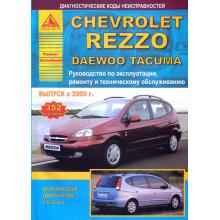Daewoo Tacuma/ Chevrolet Rezzo с 2000 г., бензин
