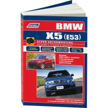 BMW X5 (E53) 2000-06 Серия Автолюбитель. Ремонт. Эксплуатация. ТО (в фотографиях)