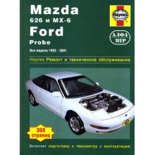 FORD Probe / MAZDA 626, MX6 с 1993 по 2001 г., бензин (P148)