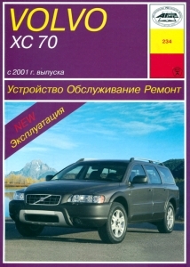 Volvo XC70. Устройство, обслуживание, ремонт и эксплуатация