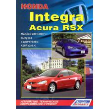 Acura RSX/ Honda Integra с 2001 по 2007 г. Ремонт
