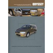HONDA Odyssey, с 1999 по 2003 г., бензин