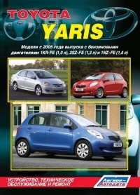 TOYOTA Yaris, с 2005 г., бензин