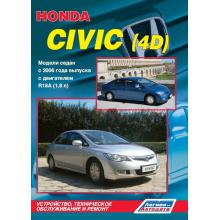 Honda Civic 4D. Модели седан c 2006 года выпуска с двигателем R18A (1,8 л). 