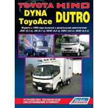 HINO Dutro/ TOYOTA Dyna / ToyoAce. Модели с 1999 года 