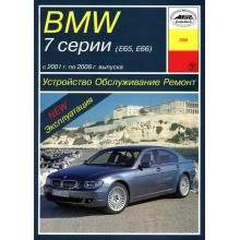 BMW 7-серии E65, E66 с 2001 по 2008 г. Устройство. Обслуживание. Ремонт
