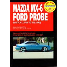 FORD PROBE / MAZDA MX-6 с 1989-1992 г., бензин. Руководство по ремонту