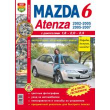 MAZDA 6 / MAZDA ATENZA с 2002-2005, 2005-2007 г., бензин. 