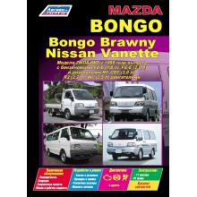 Nissan Vanette/ Mazda Bongo/ Mazda Bongo Brawny с 1999 г. Ремонт