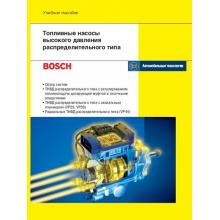 Топливные насосы высокого давления распределительного типа Bosch