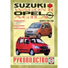 Opel Agila/ Suzuki Wagon R с 1997 г., бензин/ дизель. Ремонт