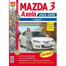 MAZDA 3 / MAZDA AXELA, Седан, с 2003 по 2009г., бензин