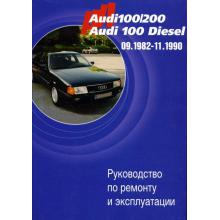 AUDI 100 / 200, с 1982 по 1990 г., бензин / дизель