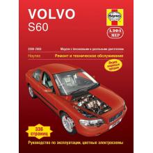 Volvo S60 с 2000–08 г., бензин / дизель