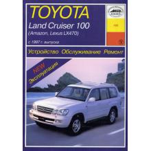 Lexus LX 470/ Тoyota Land Cruiser 100, Amazon с 1997 г. выпуска. Руководство по ремонту