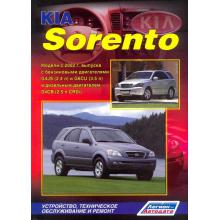 Киа Соренто. Модели с 2002 г.